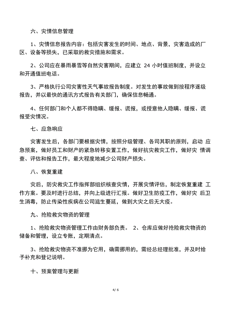 灾害性天气应急预案_第4页