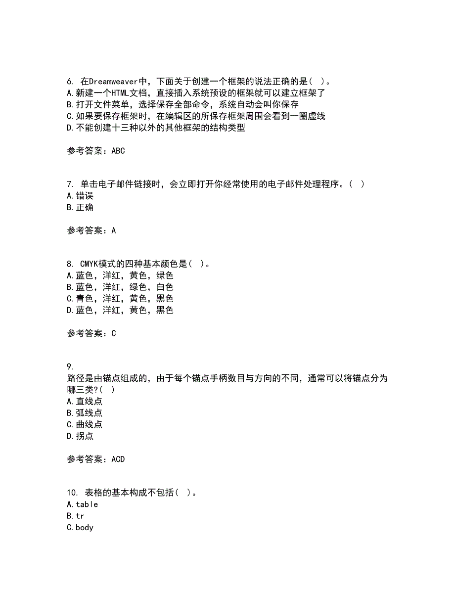 南开大学21秋《电子商务网页制作》在线作业一答案参考14_第2页