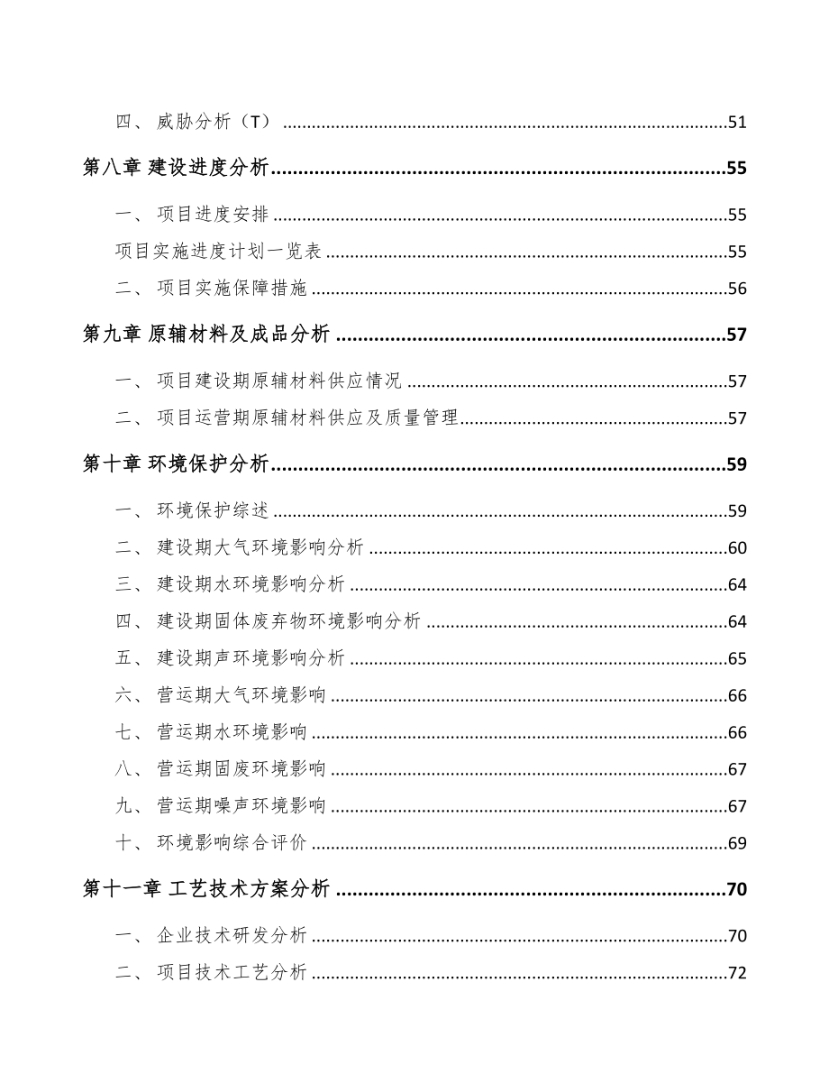 石家庄铝合金无缝气瓶项目可行性研究报告模板参考(DOC 87页)_第4页