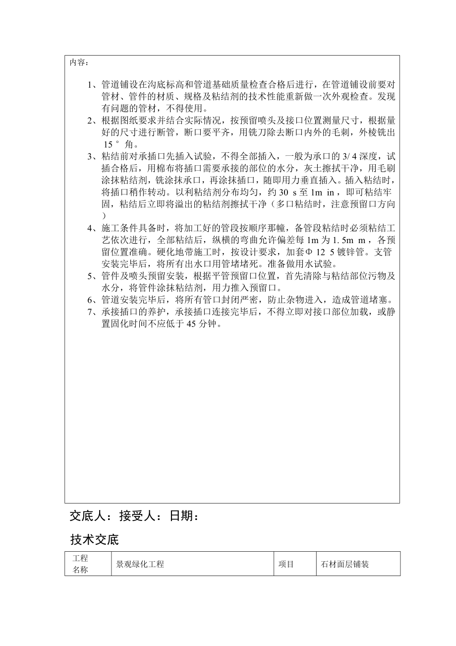 园林绿化交工资料_第3页