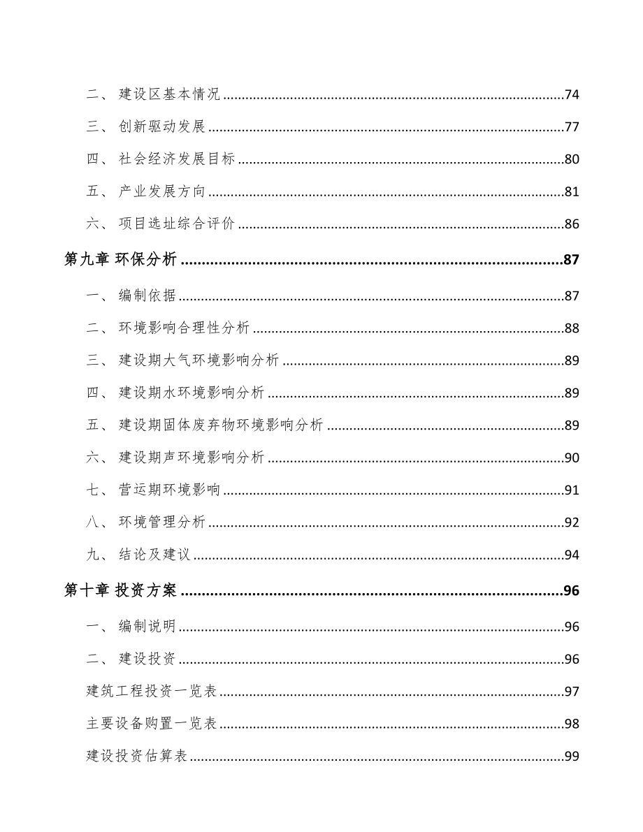 广西关于成立智能组装设备公司可行性研究报告_第4页