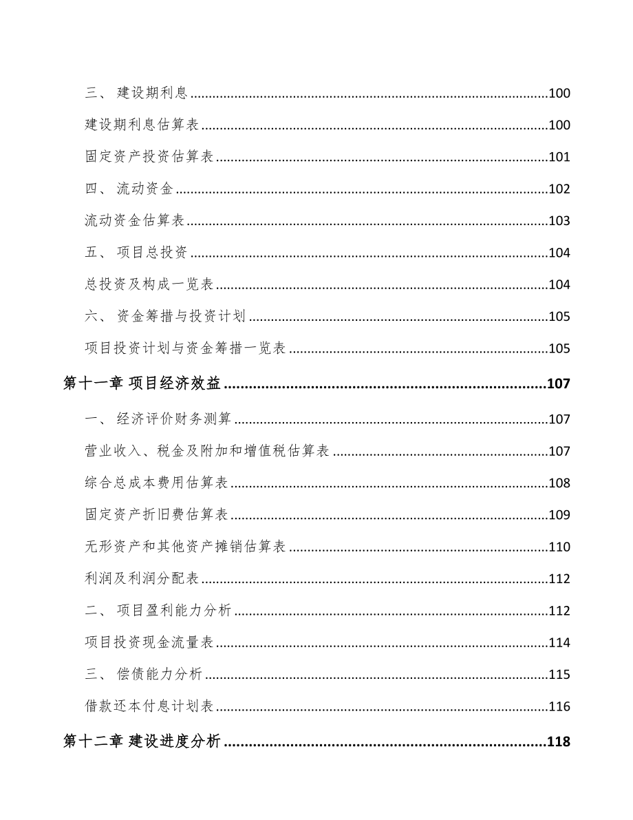 广西关于成立智能组装设备公司可行性研究报告_第5页