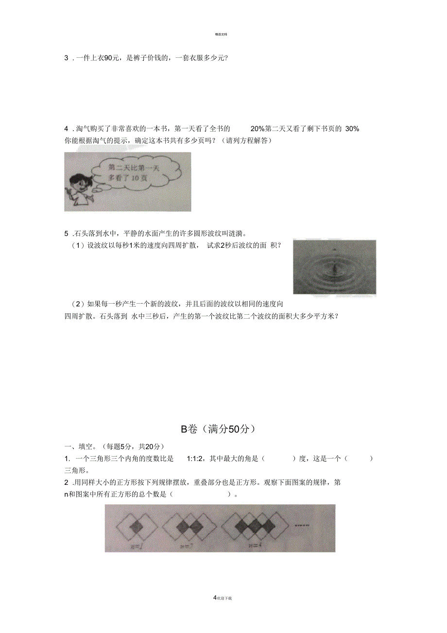 成都市金牛区2016-2017学年度上期学业水平测试(六年级数学)_第4页