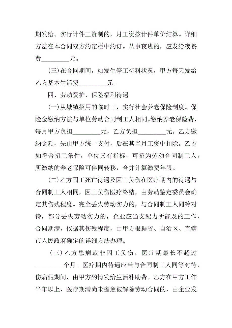 2023年公司合同四篇_第3页