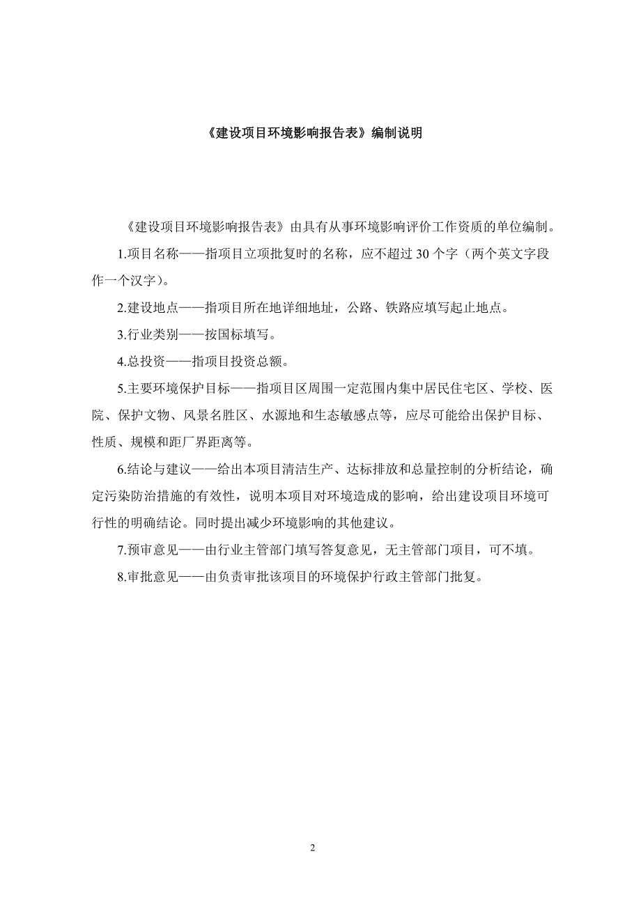 江苏索普（集团）有限公司醋酸尾气回收一氧化碳技术改造项目(报告表)_第2页