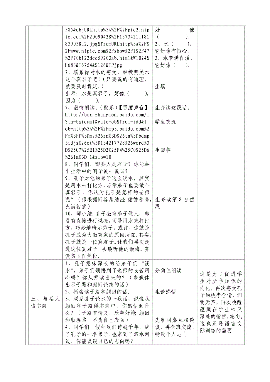 “教学中的互联网搜索”优秀教学案例《孔子游春》_第4页