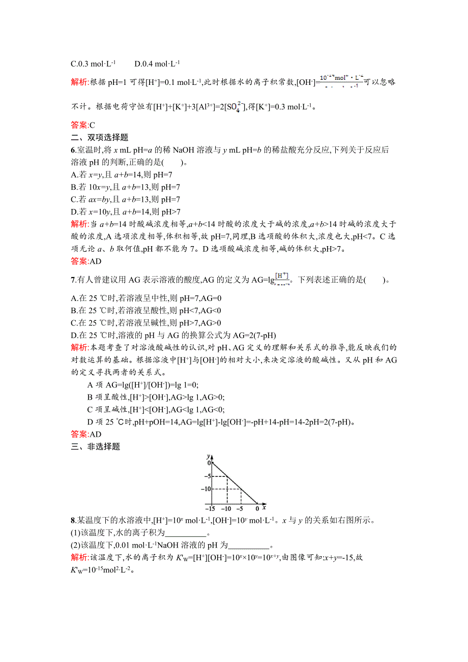 最新鲁科版选修四课时训练【13】溶液的酸碱性与pH含答案_第2页