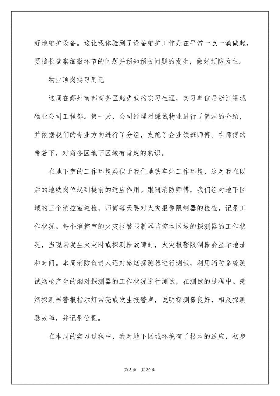 2023年实习周记104范文.docx_第5页