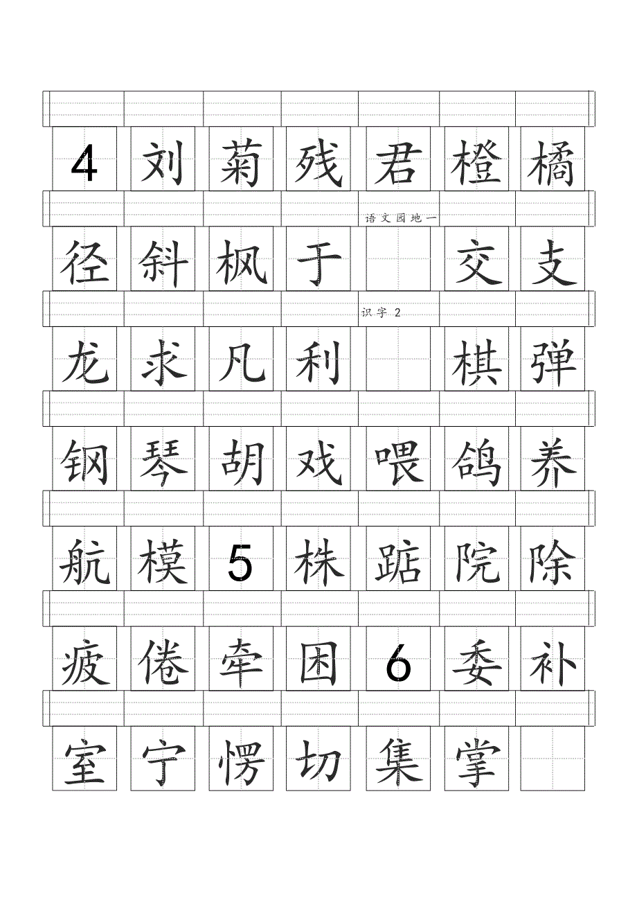 二年级上册田字格生字表_第2页