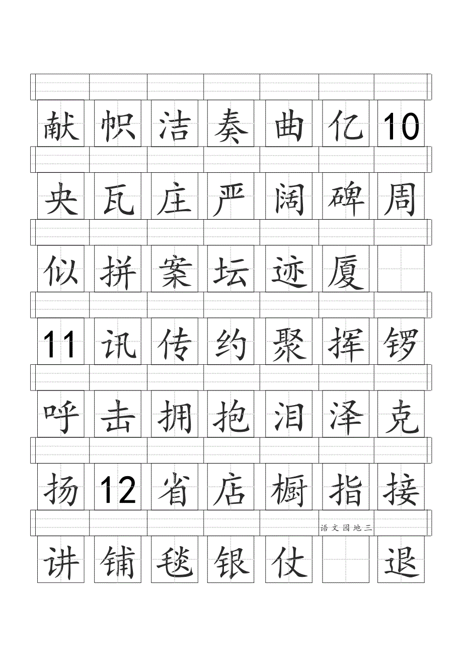 二年级上册田字格生字表_第4页