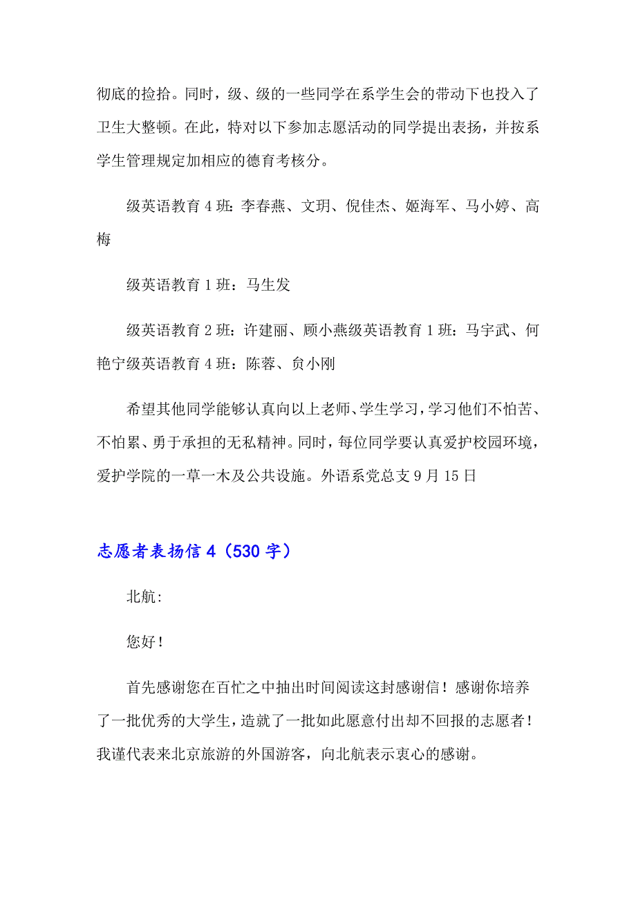 志愿者表扬信15篇【精选模板】_第3页