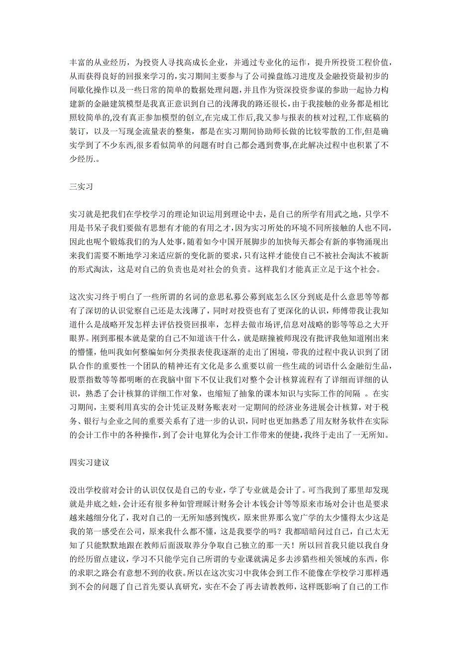 投资项目实习总结_第2页