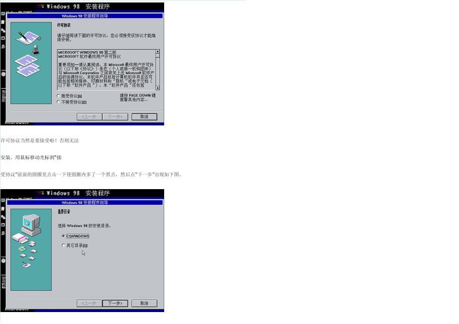 目前所有操作系統安裝全过程图解_第4页