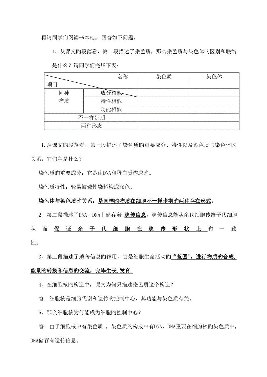 高中生物细胞核系统的控制中心教案新人教版必修_第4页