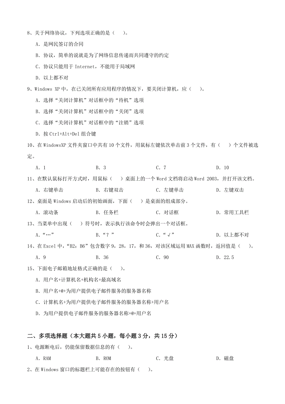 大工《计算机文化基础》课程考试模拟试卷A_第2页