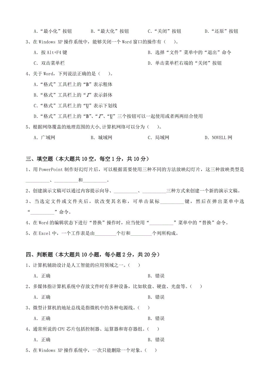 大工《计算机文化基础》课程考试模拟试卷A_第3页