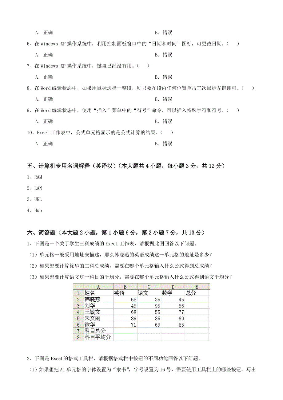 大工《计算机文化基础》课程考试模拟试卷A_第4页