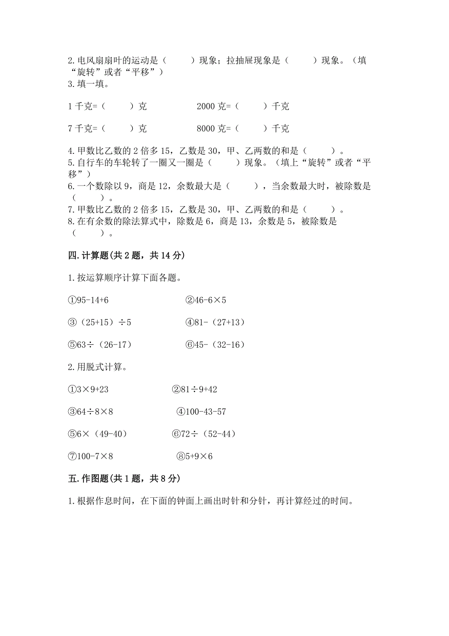 青岛版三年级上册数学期末考试试卷(精品)word版.docx_第2页