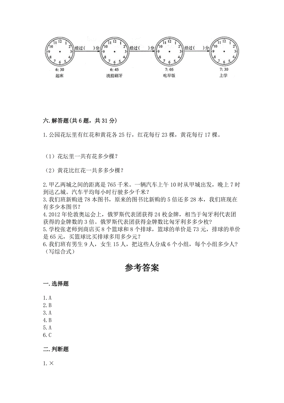 青岛版三年级上册数学期末考试试卷(精品)word版.docx_第3页