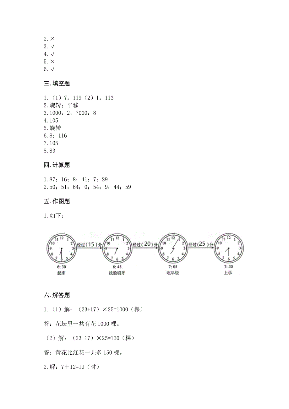 青岛版三年级上册数学期末考试试卷(精品)word版.docx_第4页