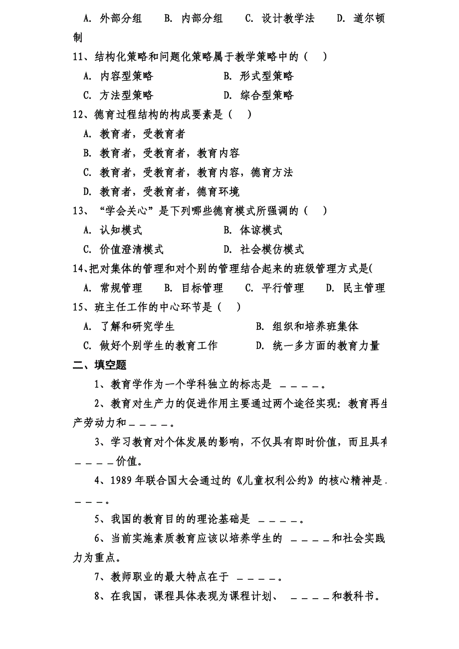 (完整版)惠州市教师招聘统一试题_第2页