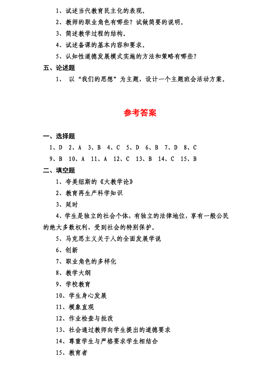 (完整版)惠州市教师招聘统一试题_第4页