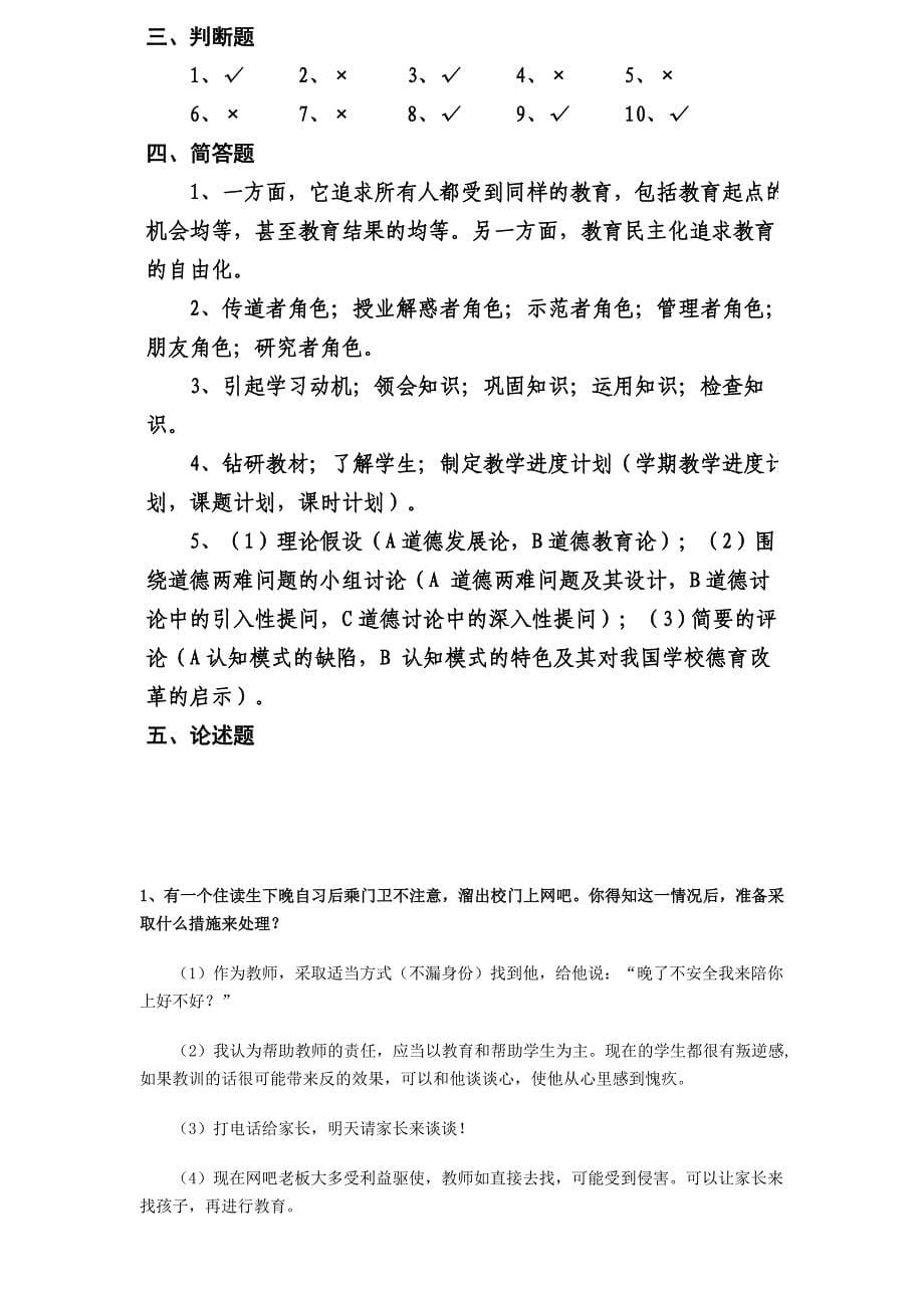 (完整版)惠州市教师招聘统一试题_第5页