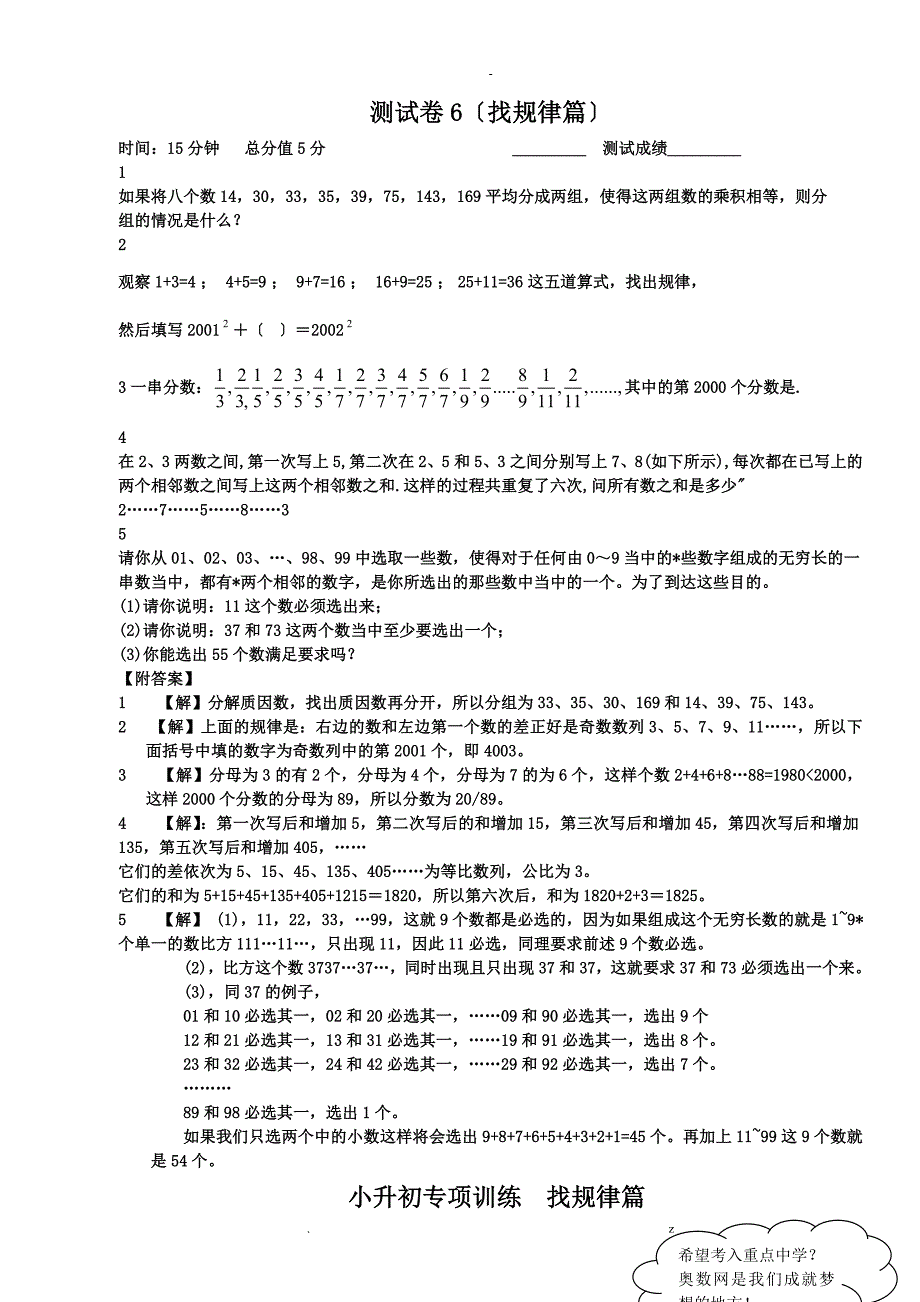 小升初专项训练-找规律篇_第1页