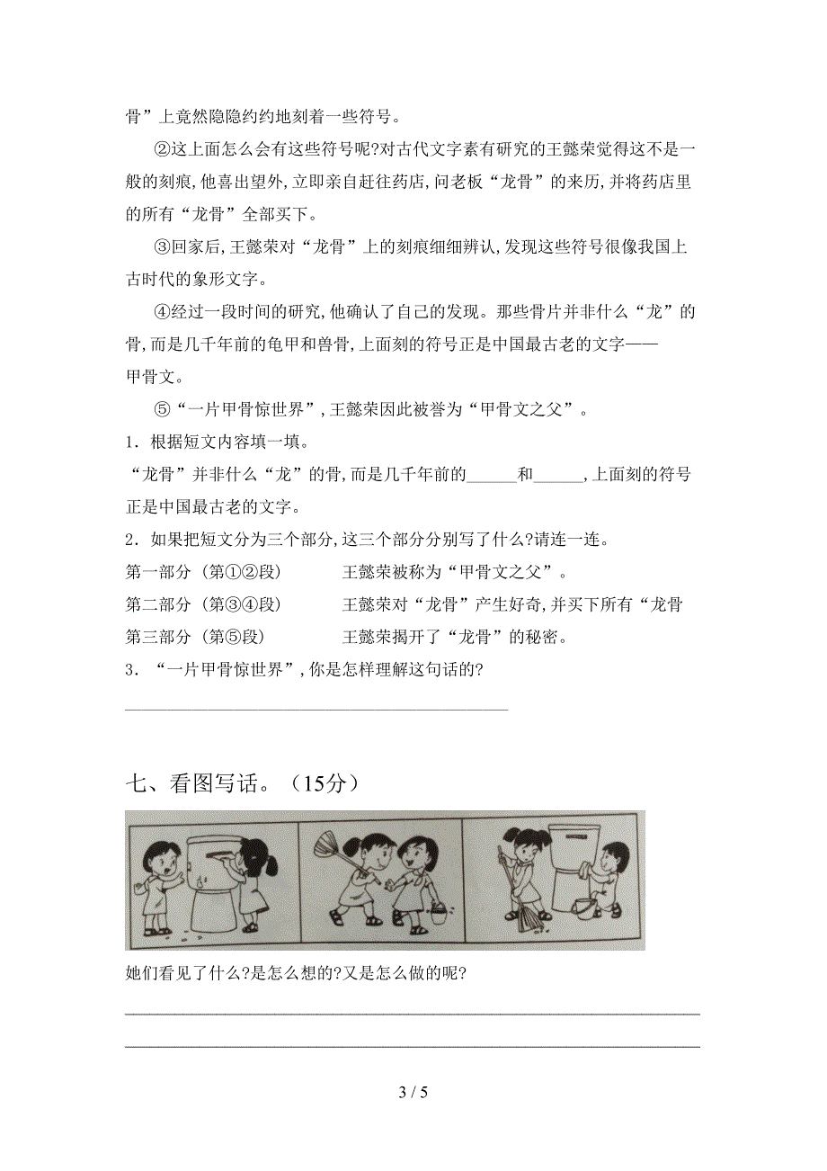 2021年二年级语文下册三单元考试卷一套.doc_第3页