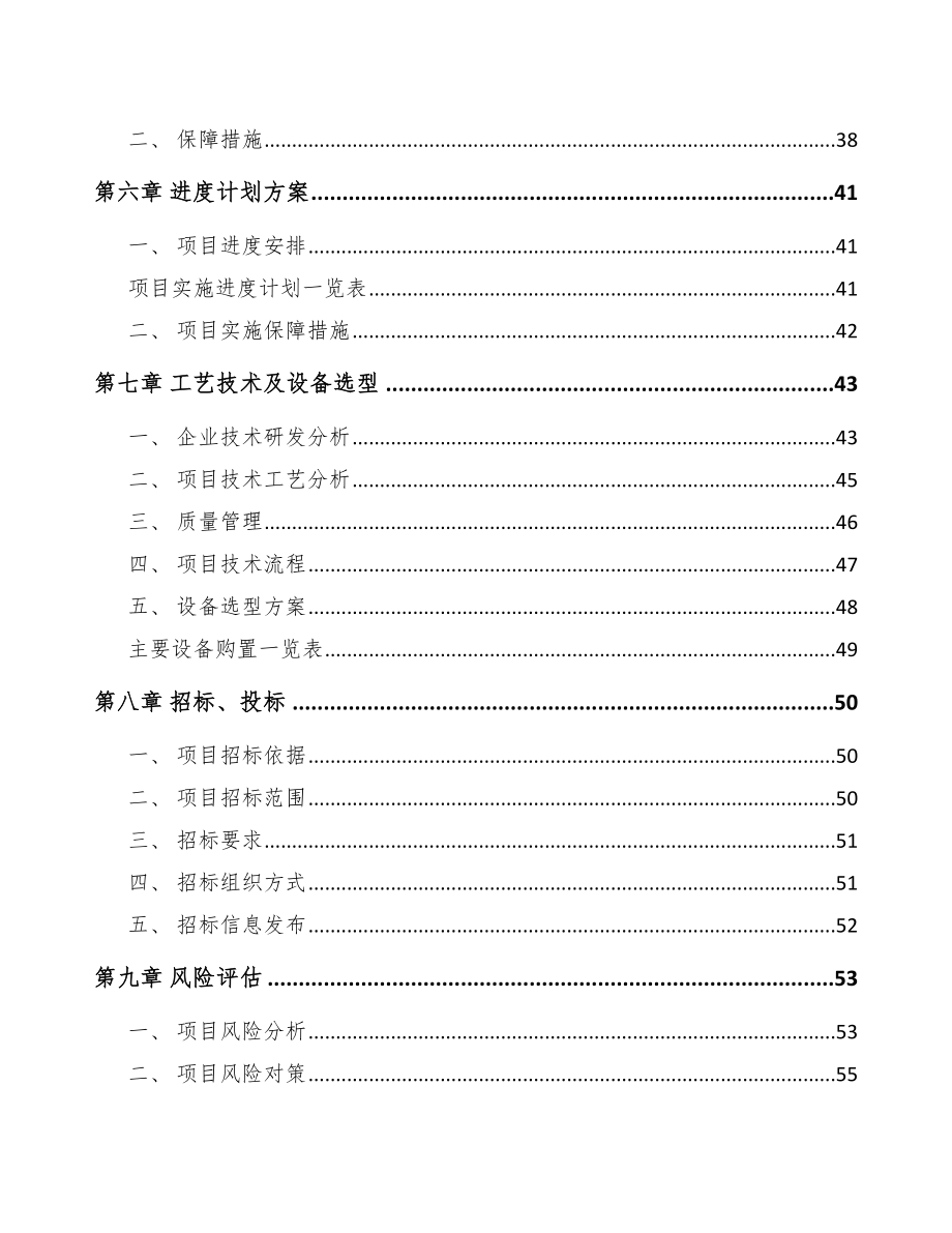 青岛丙烯酸乳液项目可行性研究报告_第2页