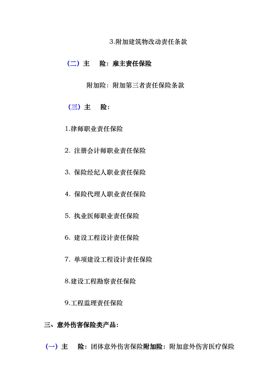 中小企业行业风险及产品推介_第4页