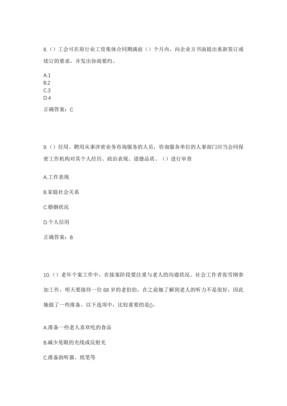 2023年安徽省合肥市长丰县岗集镇松棵村社区工作人员考试模拟题及答案_第4页