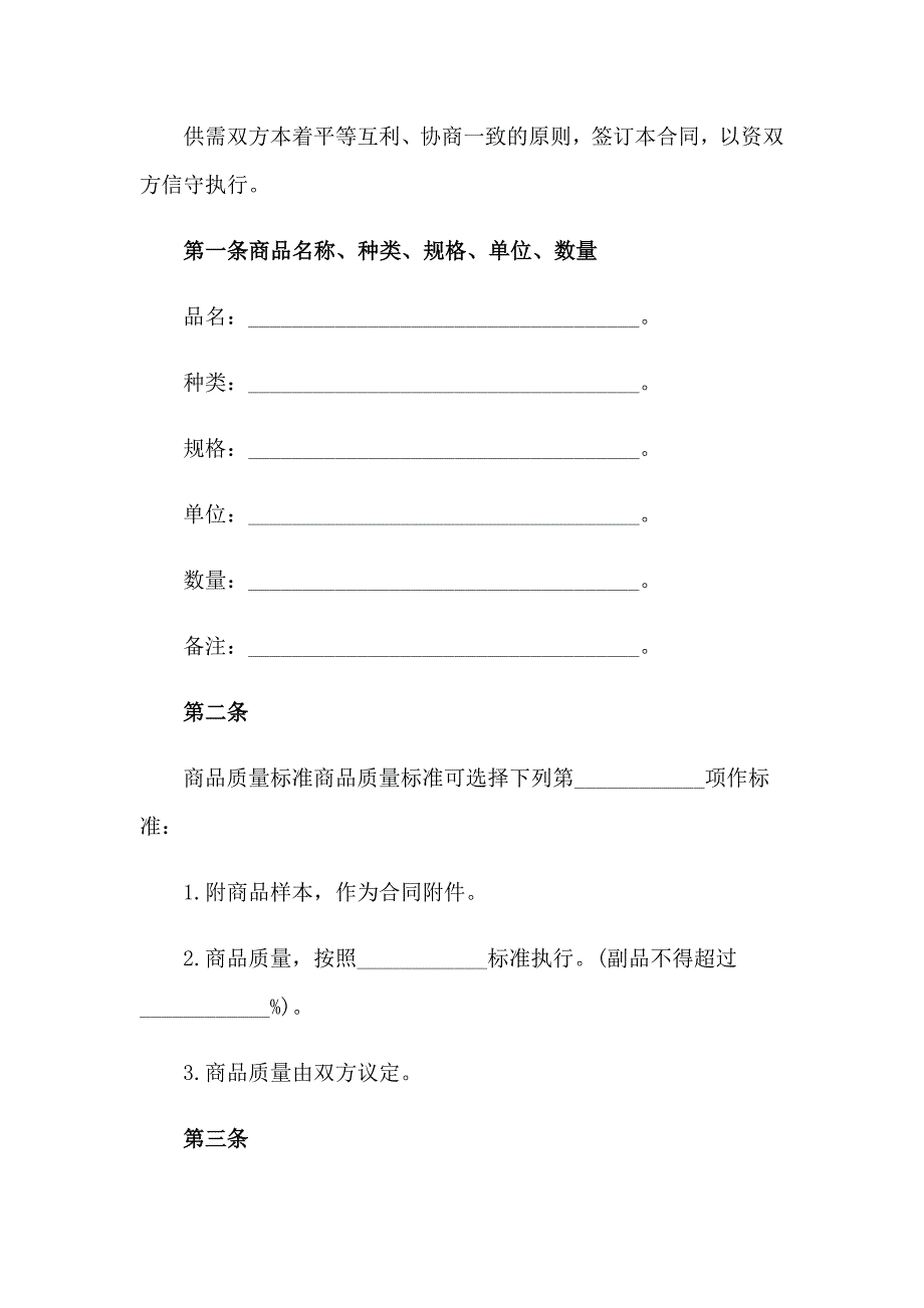 商品销售合同通用15篇_第3页