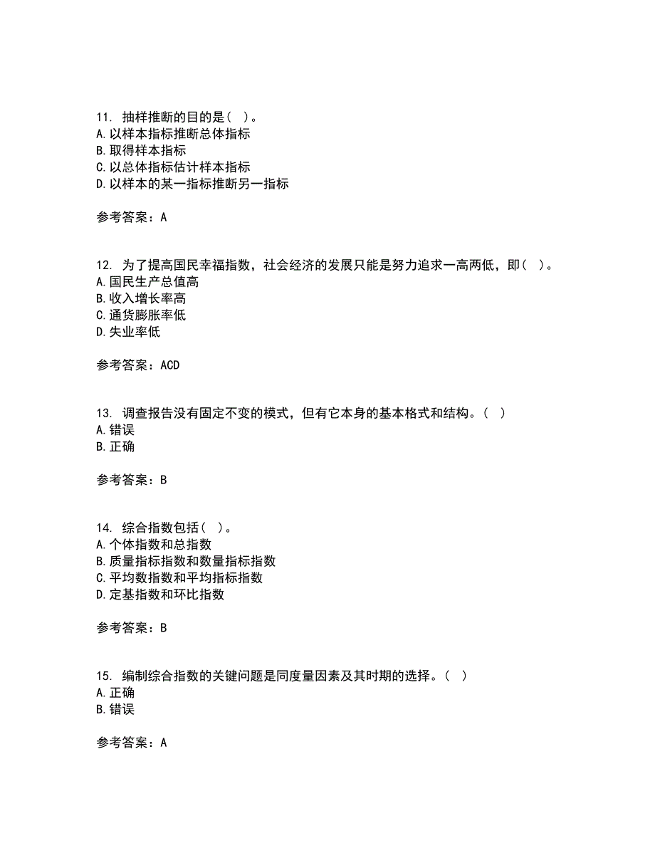 大连理工大学21秋《社会调查与统计分析》复习考核试题库答案参考套卷10_第3页