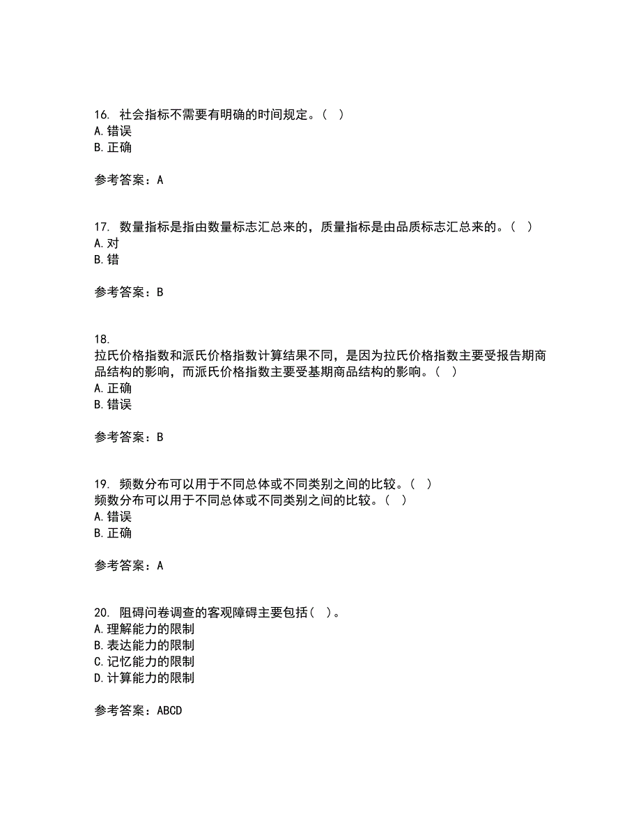 大连理工大学21秋《社会调查与统计分析》复习考核试题库答案参考套卷10_第4页