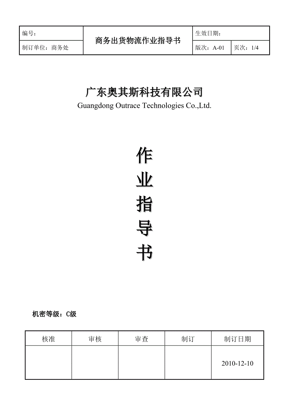 出货物流程序.doc_第1页