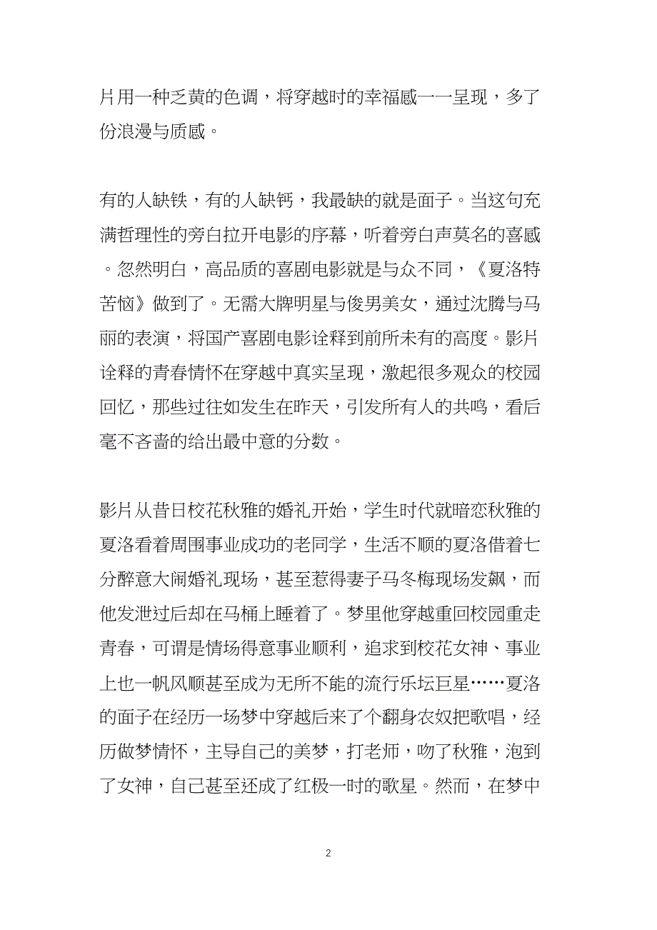 夏洛特烦恼电影观看感受_第2页