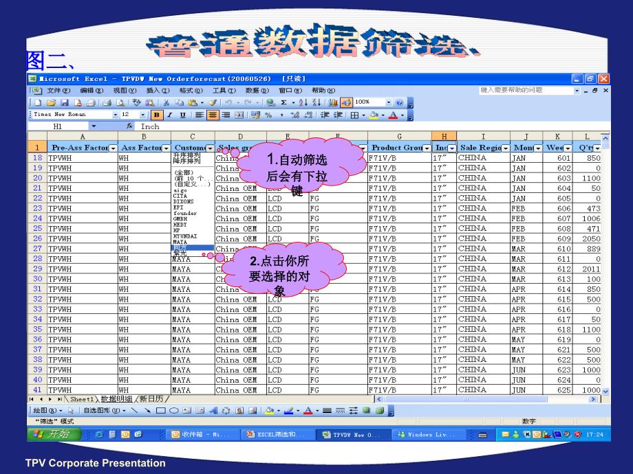 EXCEL筛选和透视的使用_第4页