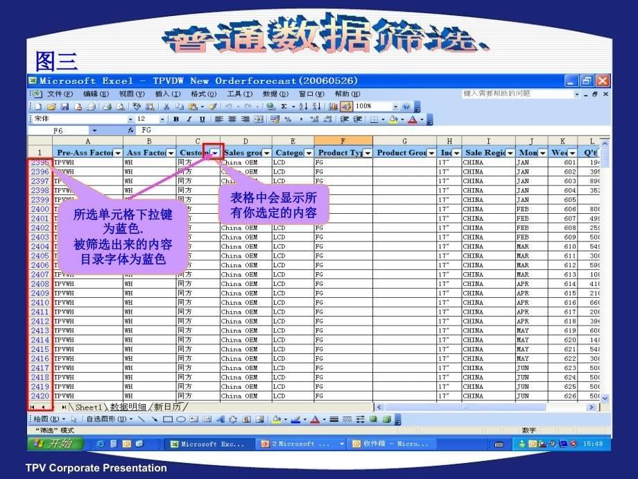 EXCEL筛选和透视的使用_第5页