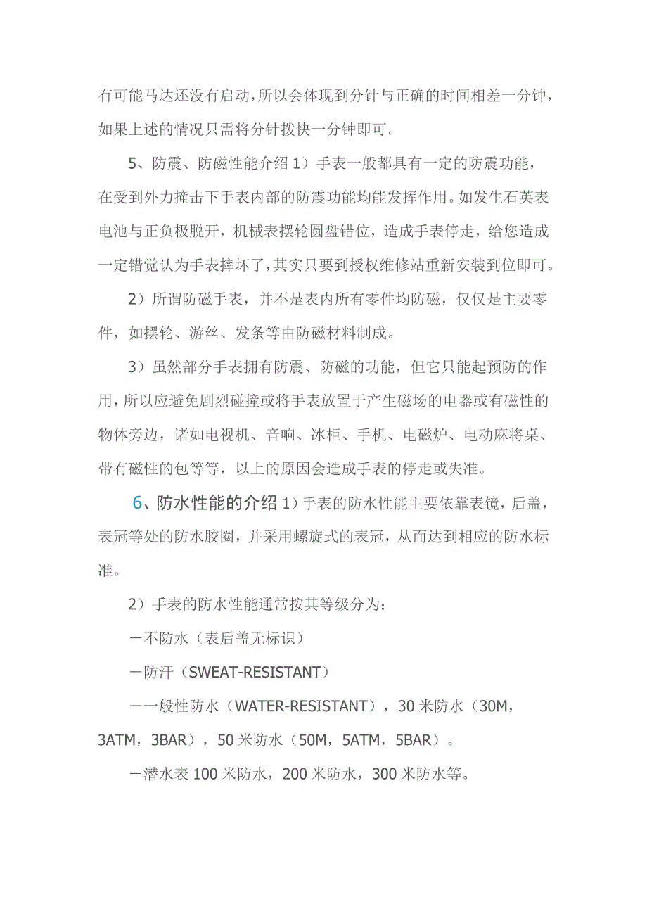 购买石英表须知.doc_第2页