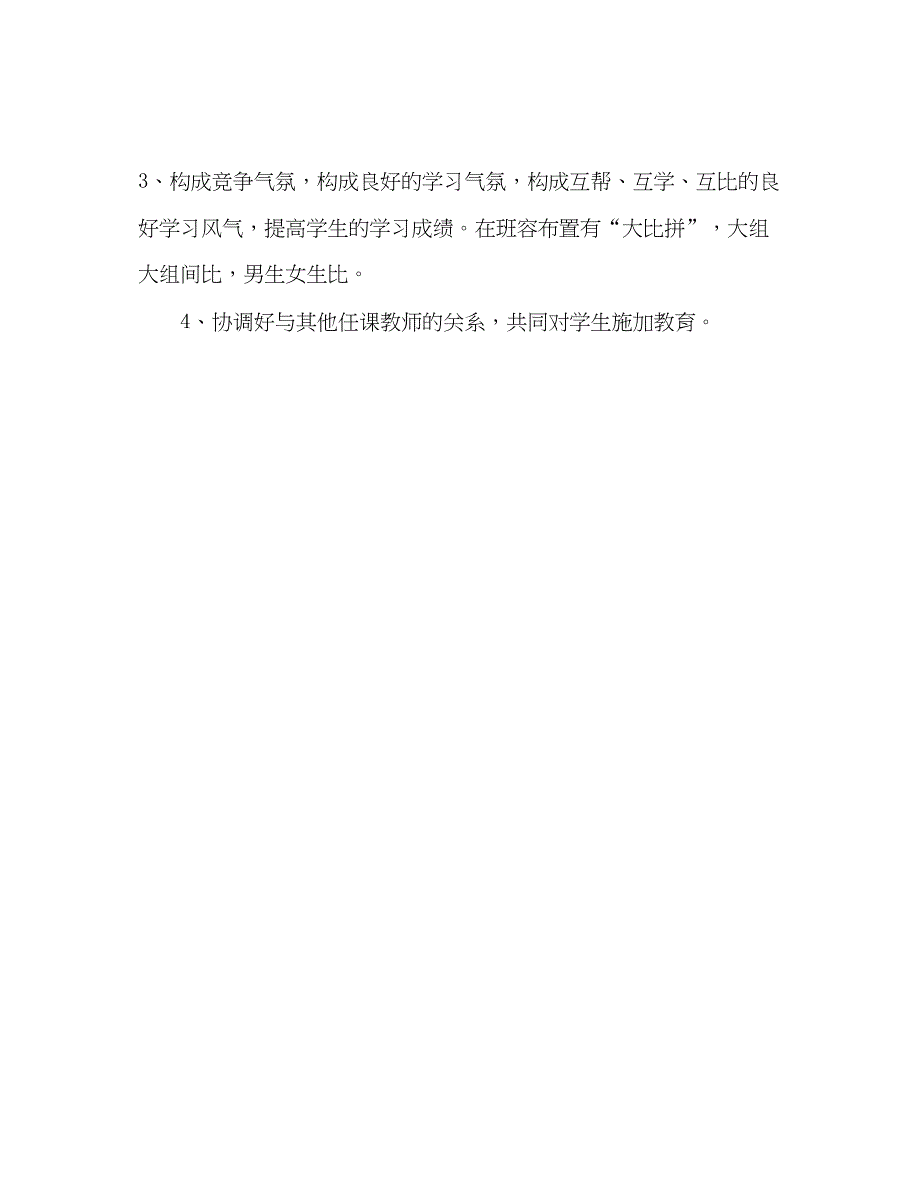 2022小学四年级班主任工作参考计划范文_3.docx_第3页