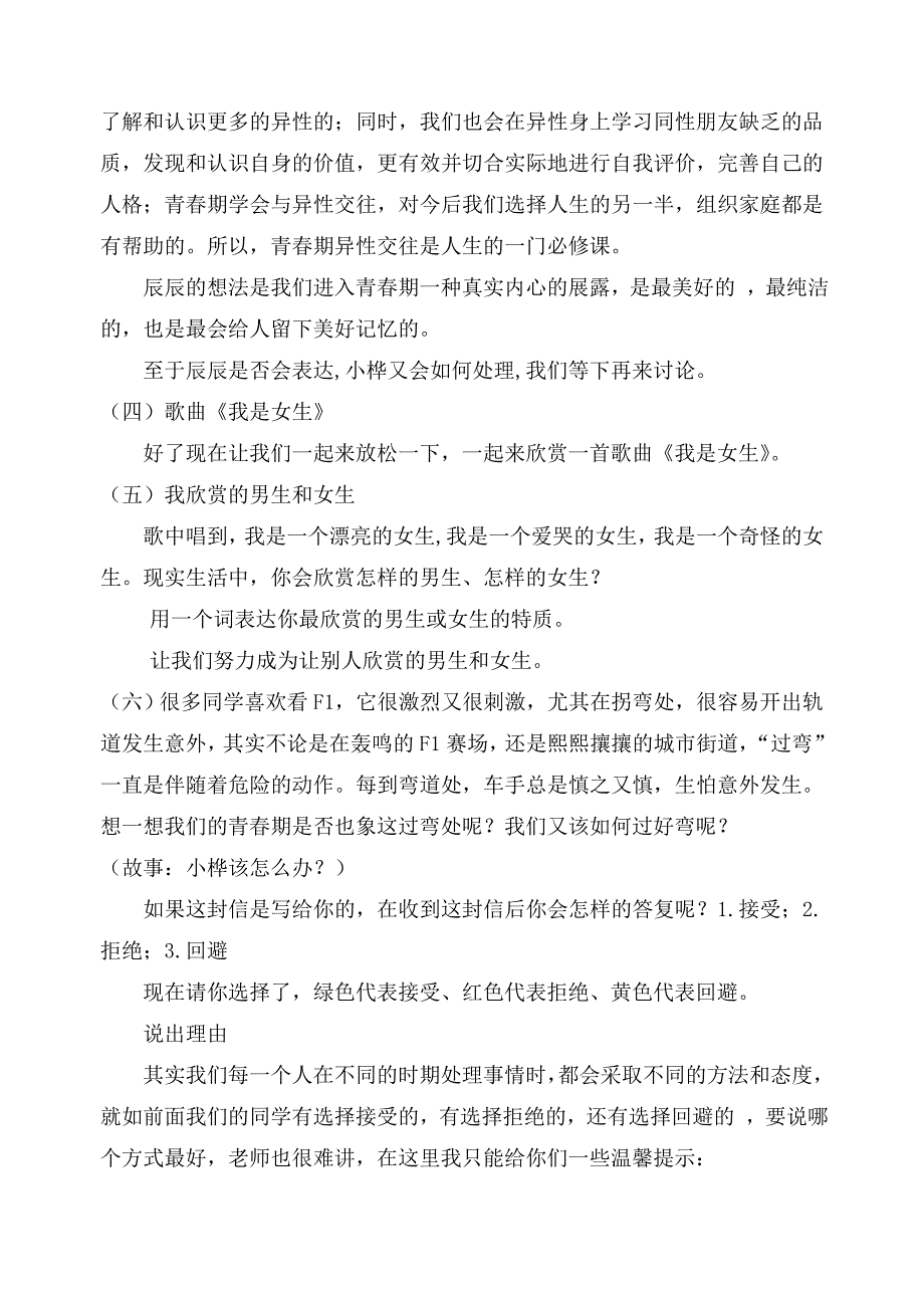 直面青春期[32].doc_第2页