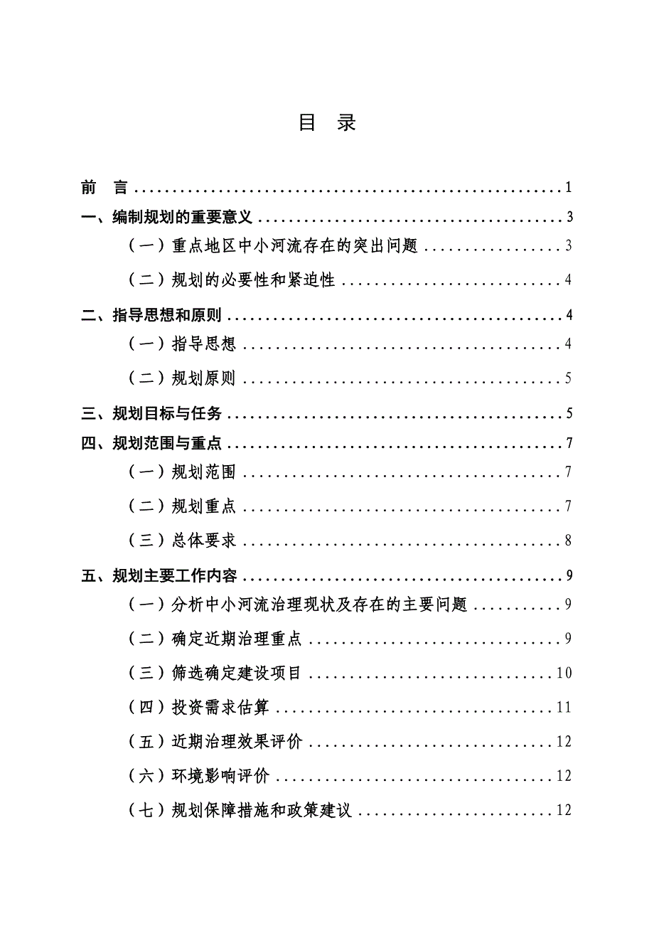 全国重点中小河流近期治理建设规划_第2页