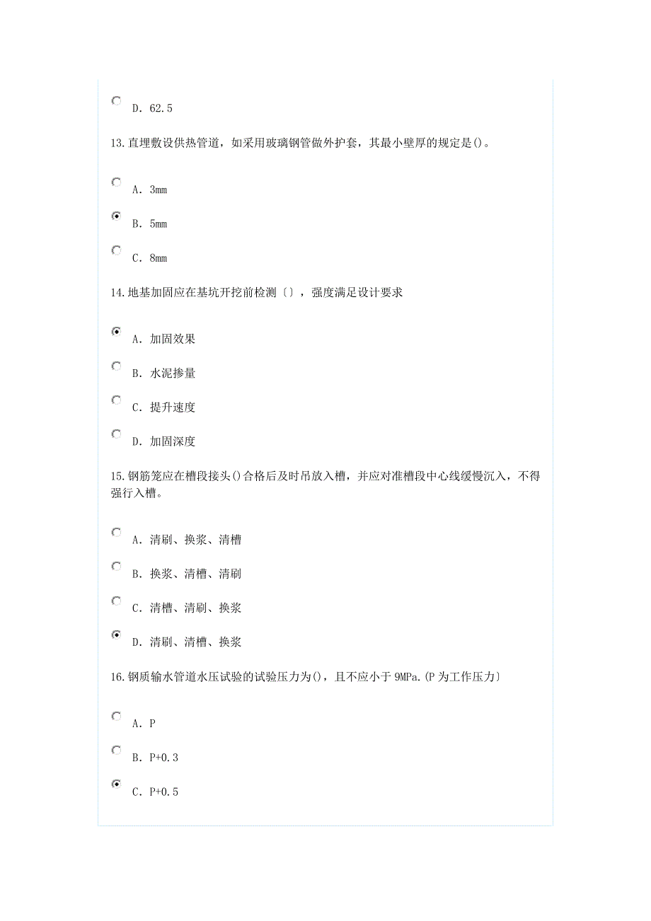 2023监理继续教育建筑专业续期注册考试题(带答案)市政公用工程_第4页