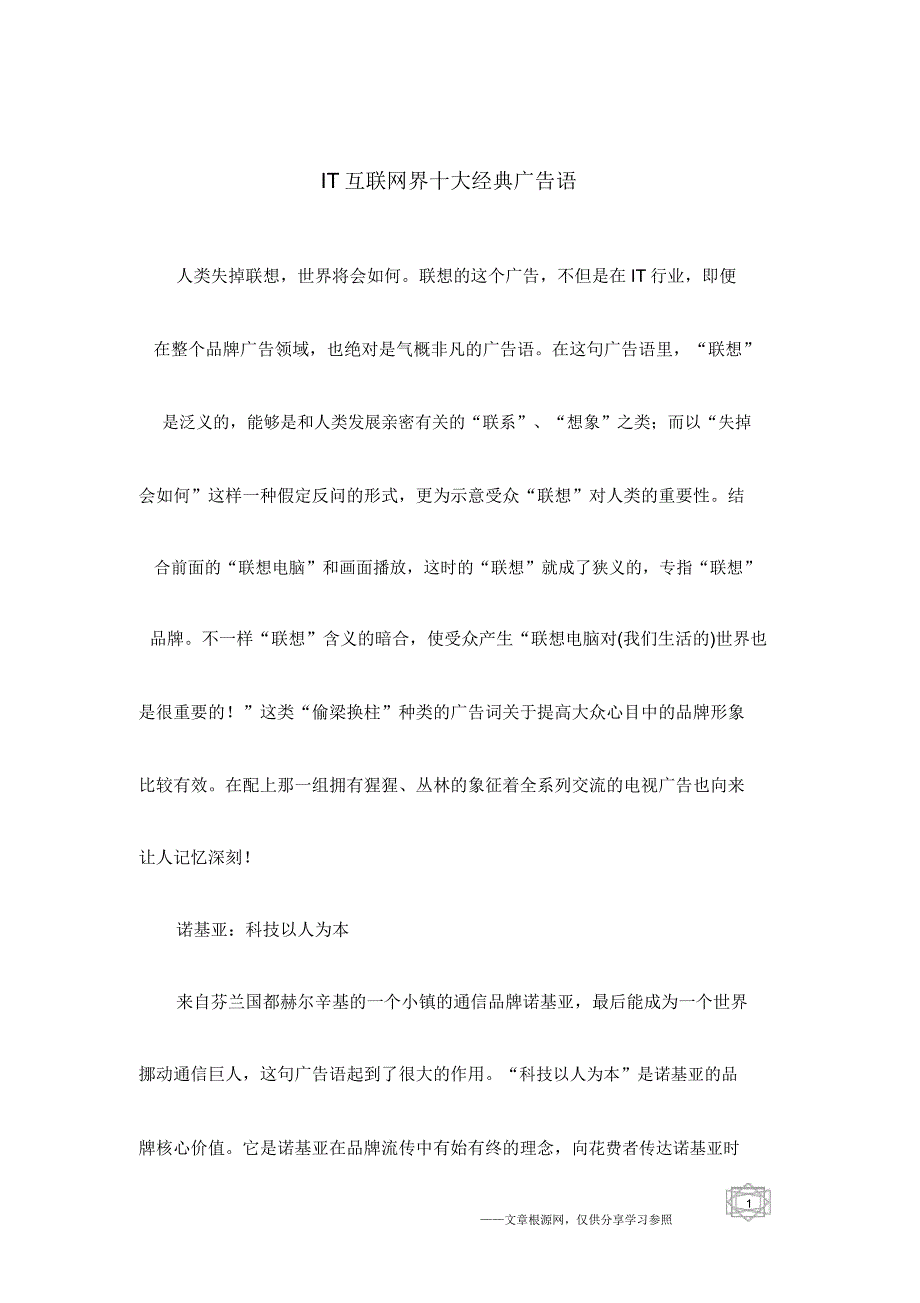 IT互联网界十大广告语.doc_第1页