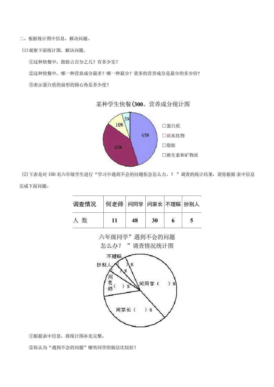 小学数学第十一册第六单元学习评价试卷(B)_第3页