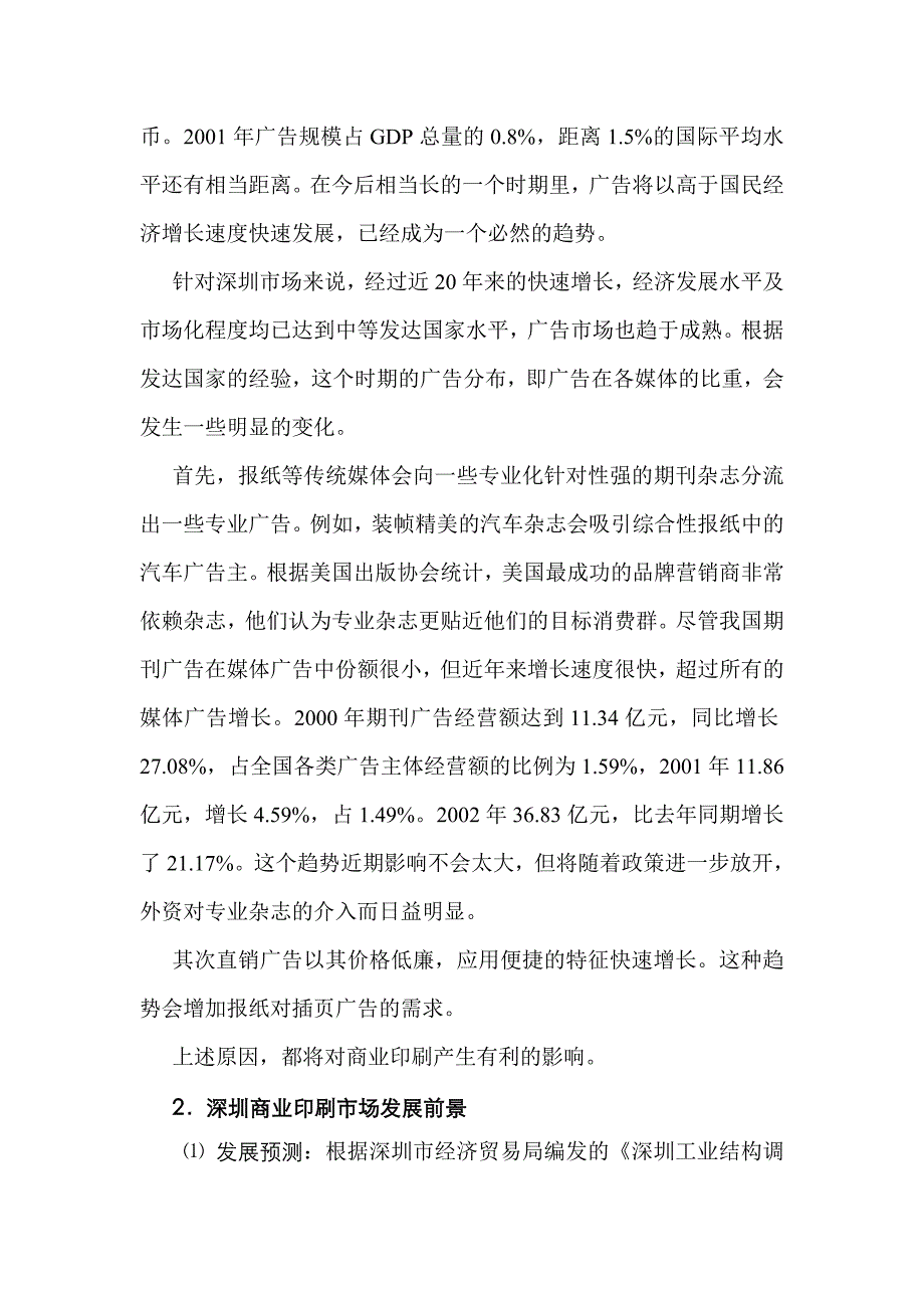 商业印刷发展现状及趋势分析_第2页