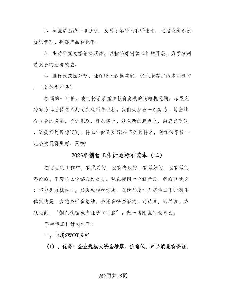 2023年销售工作计划标准范本（5篇）_第2页