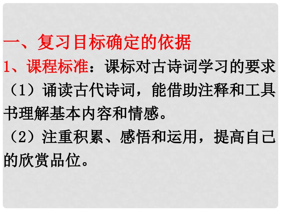 中考语文 专题复习四 诗歌鉴赏 句子赏析第一课时课件_第2页