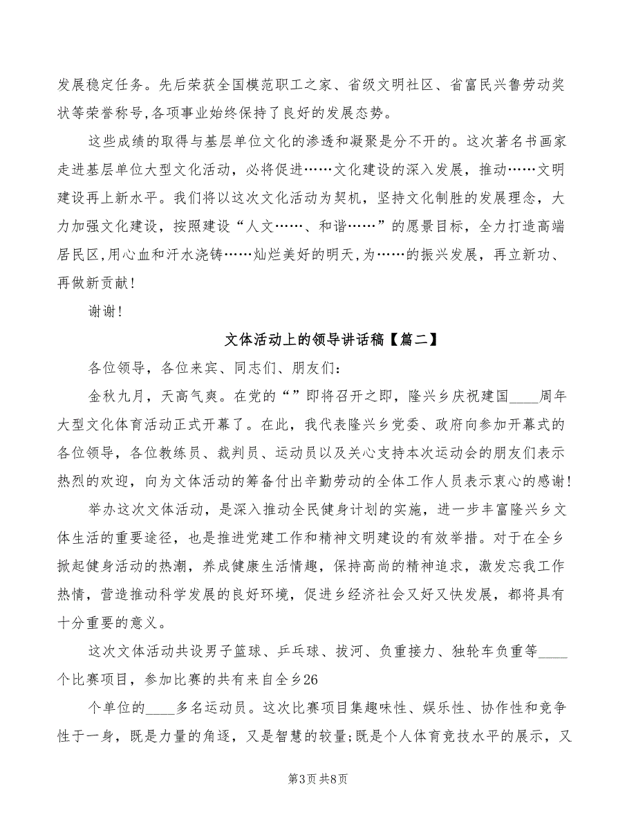 2022年文体局长在篮球协会成立大会上发言模板_第3页